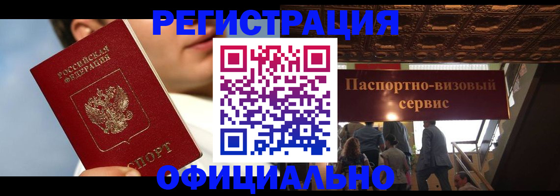 временная регистрация для всех в Южно-Сахалинске