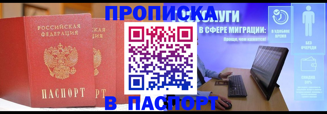 временная регистрация для школы в Южно-Сахалинске